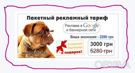 Команда рекламного агентства Старт.укр предлагает пакет интернет рекламы сочетаю. . фото 1