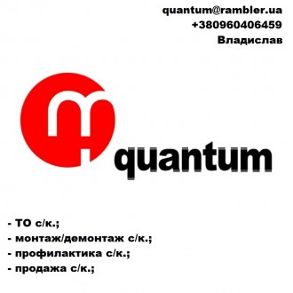 Сервисный центр "Quantum" предоставляет услуги в сфере кондиционирования по Запо. . фото 2