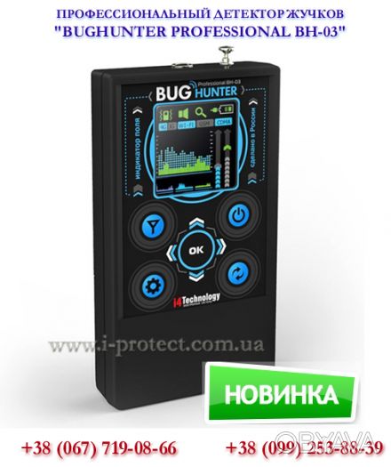 Купить профессиональный детектор жучков и камер «BugHunter Professional  BH-03» . . фото 1