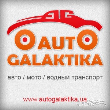 AutoGalaktika  − это Всеукраинская сеть автосалонов,  которая оказывает широкий . . фото 1