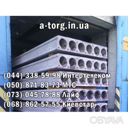 Продаем плиты перекрытия всех размеров и конфигурацый. Самые низкие цены в Киеве
