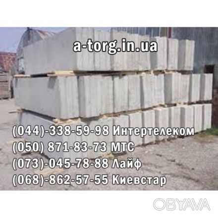Фундаментные блоки-фбс 9.3.6Т , ФБС 12.3.6Т,ФБС  24.3.6Т по низким ценам в Киеве. . фото 1
