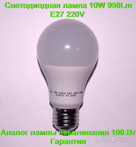 Светодиодная лампа 10W 950Lm E27 220V вольт с гарантией.
10W 950Lm 4000К нейтра. . фото 1