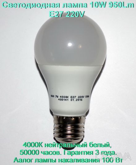 Светодиодная лампа 7W 650Lm E27 220V вольт с гарантией.
7W 650Lm 4000К нейтраль. . фото 1