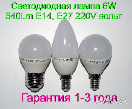 Светодиодная лампа 6W 540Lm E14, E27 220V вольт Гарантия.
6W 540Lm 4000К нейтра. . фото 1