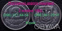 Покупаю на территории всей Украины монеты 2 копейки 1992. С конкретными предложе. . фото 3