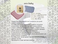 Детская подушка Eco-baby - гарантия сладкого, здорового и безмятежного сна счаст. . фото 6