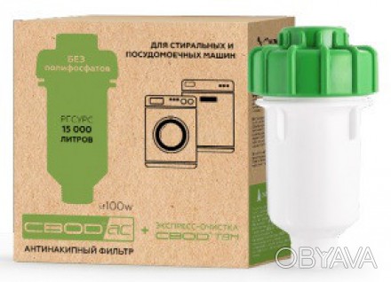 Антинакипный фильтр "СВОД-АС" SF100W (для стиральных и посудомоечных машин) (Укр. . фото 1