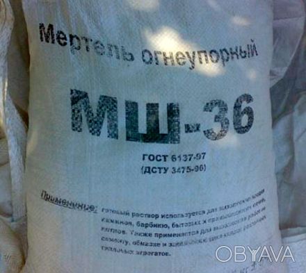 Продам Мертел МШ36
цена 5400 грн/т
мешок 50 кг.
Мертель – это специальная тон. . фото 1