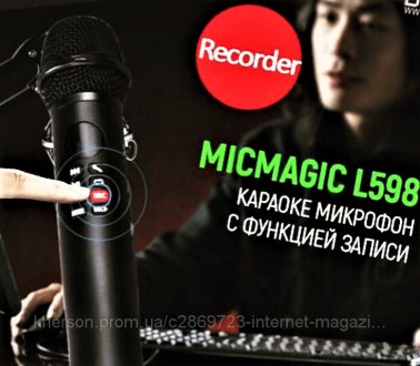 Модель Караоке микрофон MicMagic L-598 имеет micro-USB и AUX разъемы, которые по. . фото 6