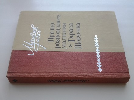 Видавництво: Радянський письменник, 1970. Тверда палітурка, зменшений формат, 22. . фото 4