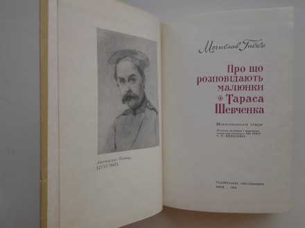 Видавництво: Радянський письменник, 1970. Тверда палітурка, зменшений формат, 22. . фото 7