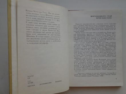 Видавництво: Радянський письменник, 1970. Тверда палітурка, зменшений формат, 22. . фото 8