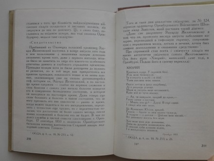 Видавництво: Радянський письменник, 1970. Тверда палітурка, зменшений формат, 22. . фото 11
