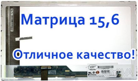 Доставка по Киеву - Бесплатно
Самая популярная матрица 15,6
1366*768
led
40 . . фото 1