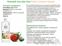 LR Aloe Vera Питьевой гель   со вкусом персика
Производство LR Health&Beauty Sy. . фото 9