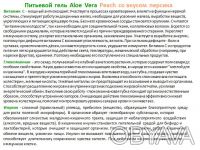 LR Aloe Vera Питьевой гель   со вкусом персика
Производство LR Health&Beauty Sy. . фото 10