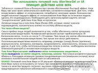 LR Aloe Vera Питьевой гель  с добавлением мёда
Классическая традиция от LR 
Пр. . фото 13