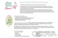 Aloe Vera Baby   Массажный бальзам для мам
Производство LR Health&Beauty System. . фото 5
