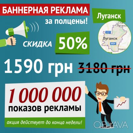 Предлагаем баннерную рекламу в Луганске, для гарантированного привлечения клиент. . фото 1