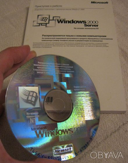 Windows 2000 Server Лицензионный комплект
Предлагаю Вашему вниманию лицензионны. . фото 1