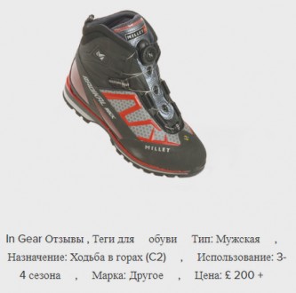 Новые (без пробега) ботинки Millet Radikal Rock.
Покупал на Ebay.com в Штатах, . . фото 6