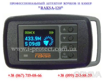 Купить профессиональный  детектор жучков селективный индикатор поля “Ракса-120» . . фото 1