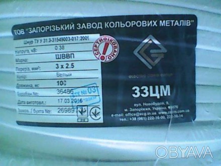 electro98.com.ua
Тип провода ШВВП 
Количество жил 3
Сечение жилы, мм2: 2,5
М. . фото 1