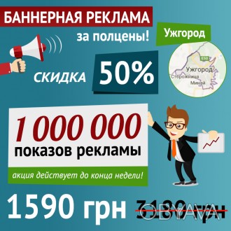 Баннерная реклама в Ужгороде, для привлечения клиентов в Ваш бизнес, будь это пр. . фото 1
