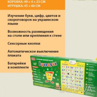 Музыкальный развивающий плакат Букварик поможет ребенку в игровой форме выучить . . фото 1