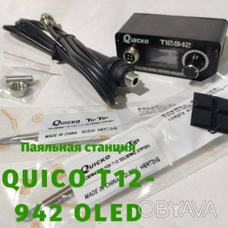 Паяльная станция Quico T-12 942 OLED + 1 Жало HAKKO T-12
Регулируемая температу. . фото 1
