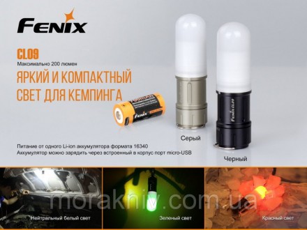 Описание фонаря Fenix CL09,
CL09bk :
Модель Fenix CL09 позиционируется как кемпи. . фото 3