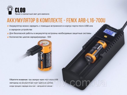 Описание фонаря Fenix CL09,
CL09bk :
Модель Fenix CL09 позиционируется как кемпи. . фото 9