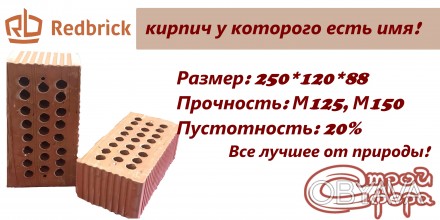 Кирпич керамический полуторный рядовой Red Brick овидиопольского производителя М. . фото 1