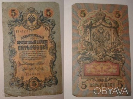 Пополните свою коллекцию Банкнотой Российской Империи номиналом 5 рублей начала . . фото 1