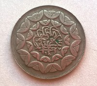 Продам монету Ирана - 20 риалов 1981 года. Монета юбилейная - "Третья годовщина . . фото 3
