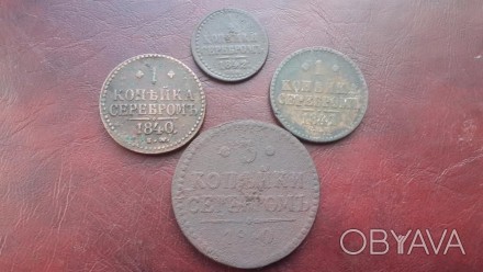 1 копейка серебром 1840, 1841 года и 3 копейки серебром1840 года состояное хорош. . фото 1