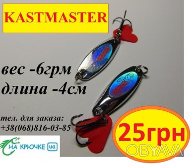 "Kastmaster" - бесспорно, самая известная блесна. Буквально прогремев на реках и. . фото 1
