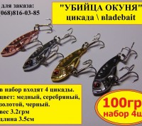 Набор цикад "Убийца окуня" (4шт). 
цвета в наборе: черный, золотой, медный, сер. . фото 2