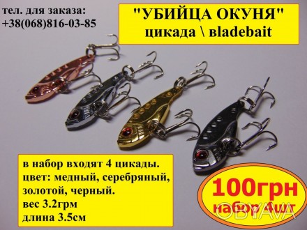 Набор цикад "Убийца окуня" (4шт). 
цвета в наборе: черный, золотой, медный, сер. . фото 1