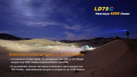 
Описание фонаря Fenix LD75C:
Фонарь Fenix LD75C производители снабдили четырьмя. . фото 6