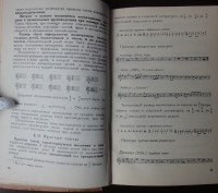 Теория музыки. С.А. Павлюченко. Издание второе. Музгиз, 1940 год. . фото 3