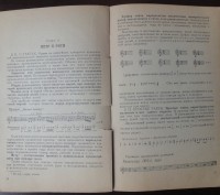 Элементарная теория музыки. Музгиз, Ленинградское отделение, 1938 год. . фото 4