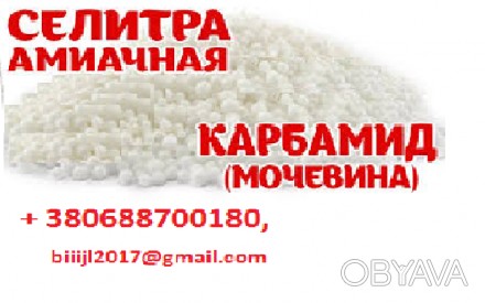 Продаём по Украине, на экспорт Карбамид,
 МАР, DAP, селитра, аммофос, марки NPK. . фото 1