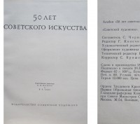 50 лет советского искусства живопись издание советский художник Москва 1967год к. . фото 3