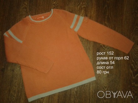 б/у в отличном состоянии абрикосовый с серыми полосками свитер на мальчика 11-12. . фото 1