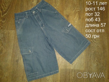 б/у в отличном состоянии серо - синие тонкий джинс шорты на мальчика 10-11 лет
п. . фото 1