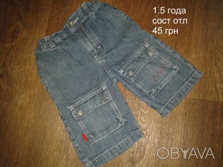 б/у в отличном состоянии джинсовые с карманами шорты на мальчика 1.5 лет
при зак. . фото 1