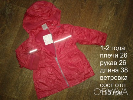 б/у в отличном состоянии красная весенне-осенняя курточка с капюшоном на девочку. . фото 1