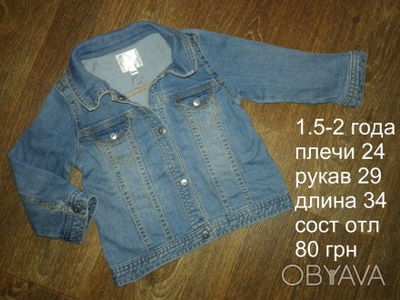 б/у в отличном состоянии голубая джинсовая курточка на девочку 1.5-2 лет
при зак. . фото 1